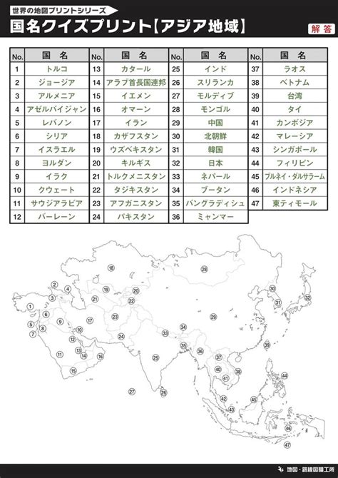 無料世界地図のクイズ形式 学習プリント 70種類以上 Map Quiz Learning