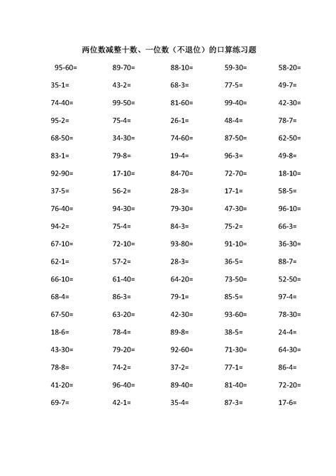 一年级数学100以内口算练习题（电子版）