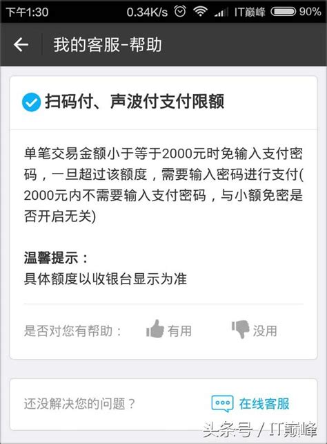 支付寶、微信的掃碼支付操作不當，可能使你帳戶的錢不翼而飛！ 每日頭條