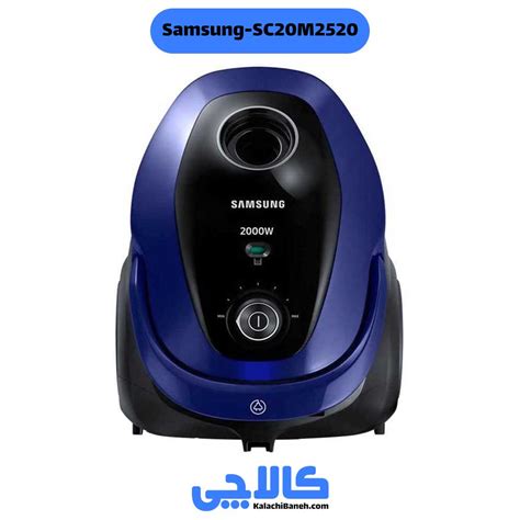 قیمت و خرید جاروبرقی 2520 سامسونگ - کالاچی بانه