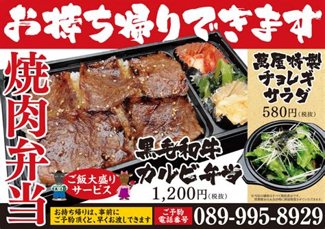 焼肉 萬屋 「お持ち帰りできます！！」 焼肉 萬屋（よろずや）