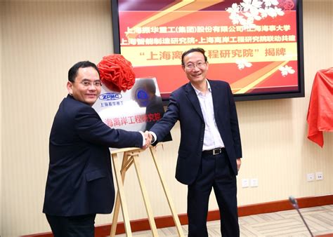 上海离岸工程研究院及海工智能制造联合研究中心落户我校 | 上海海事大学 