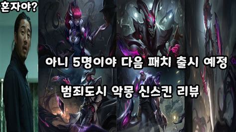 롤 범죄도시 당신은 이 모든 범죄에 대해 알고 계십니까 클릭하세요