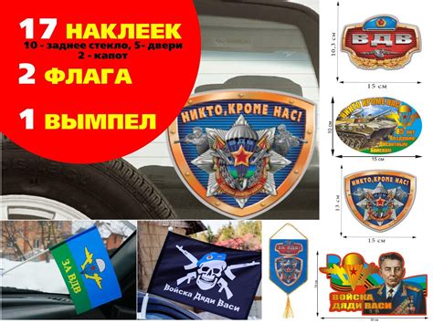 Автомобильный набор символика ВДВ