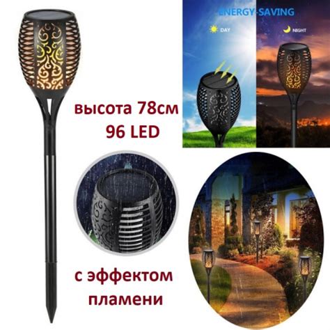 Светильник-Факел уличный на солнечной батарее, высота 78см 96 led