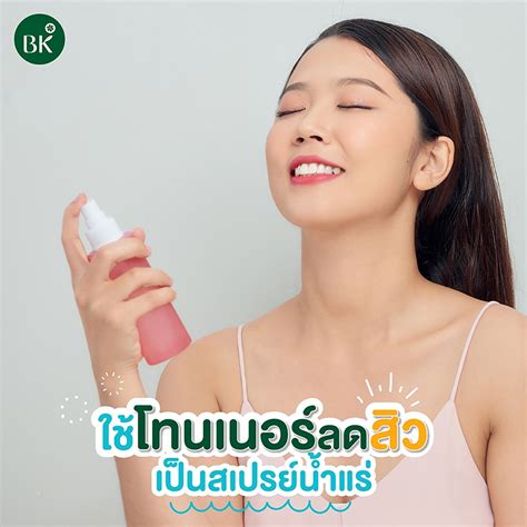 5 วิธีใช้โทนเนอร์ลดสิวยังไง ให้คุ้มค่า