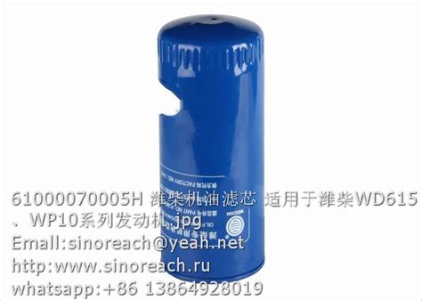 61000070005H oil filter weichai parts – Sinoreach