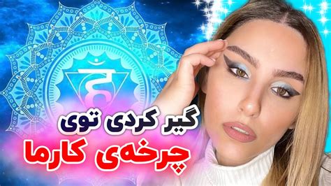 کارما و دارما بالاترین فرکانس جذب خواسته ها اینه هدف زندگی Youtube