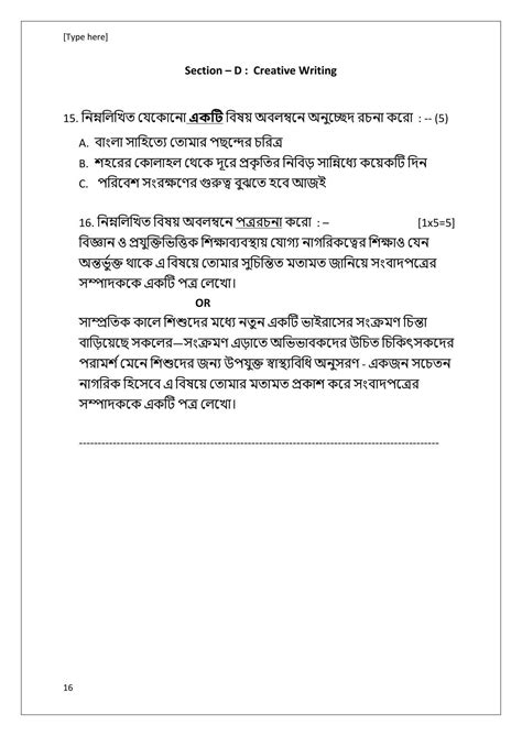 Class 10 Bengali Question Answer 9