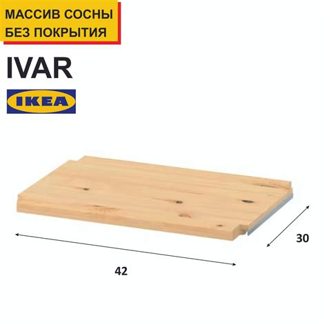 Вставная полка для стеллажа IVAR_polka, 42х30х2 см, IKEA - купить по ...