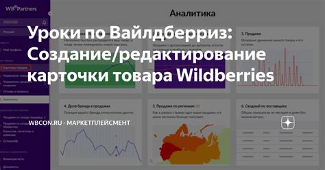 Уроки по Вайлдберриз: Создание/редактирование карточки товара ...
