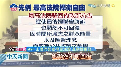 20201209中天新聞 假處分遭駁回 中天提抗告 最高行政法院129已分案 Youtube