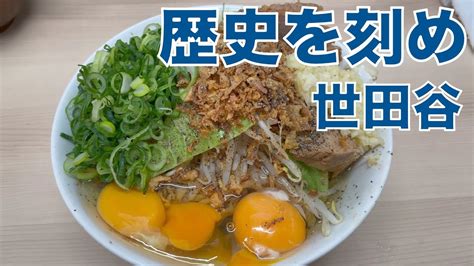 二郎系ラーメン 「ラーメン荘 歴史を刻め 世田谷」汁なし ラーメン 0223 Ramen Review Youtube