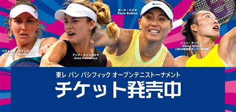 東レ パン パシフィック オープンテニストーナメント Toray Ppo Tennis