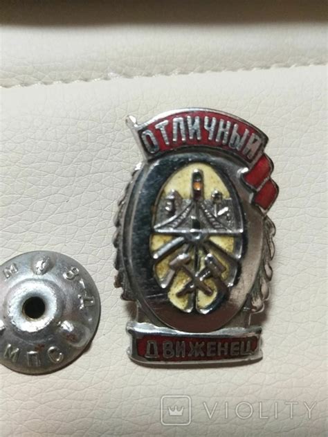 Знак отличний движенец (118119412) - купити Violity