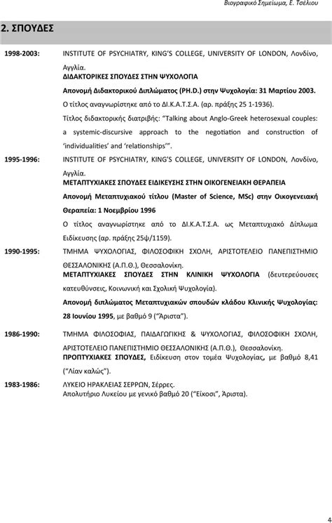 ΑΝΑΛΥΤΙΚΟ ΒΙΟΓΡΑΦΙΚΟ ΣΗΜΕΙΩΜΑ Pdf ΔΩΡΕΑΝ Λήψη