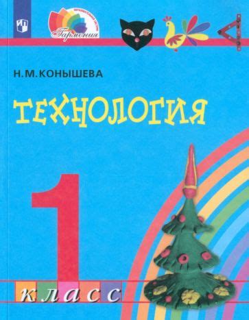 Книга: "Технология. 1 класс. Поурочные разработки. Универсальное ...