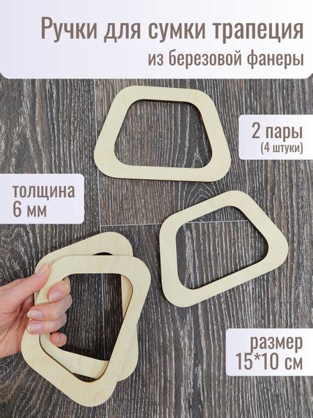 Ручки для сумки деревянные фурнитура для рукоделия купить на OZON по ...