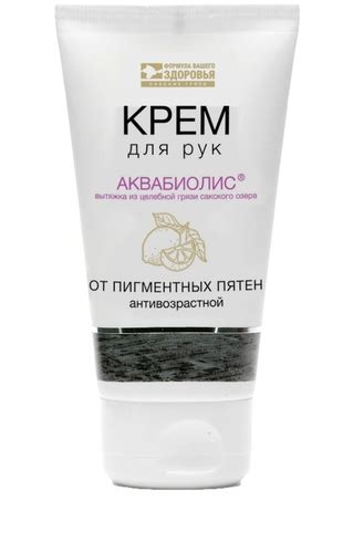 Аквабиолис Крем для рук От пигментных пятен антивозрастной, 75 мл ...
