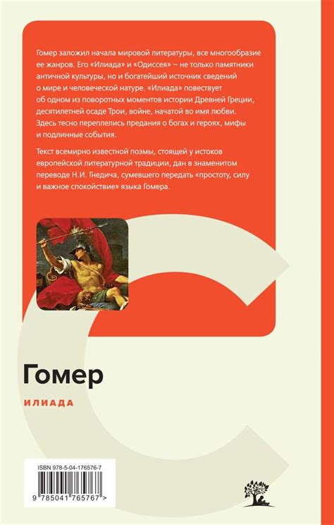 Илиада - Книги-Маркет магазин