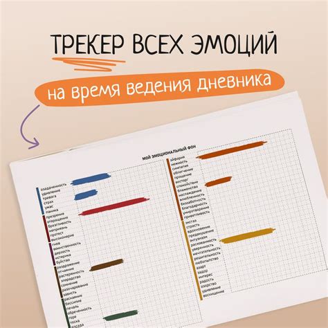 Ежедневник недатированный "Личный дневник чувств и эмоций", блокнот для ...