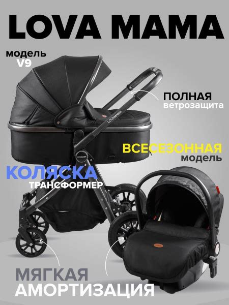Коляска трансформер 3 в 1 Lovamama V9 цвет черный с автолюлькой ...