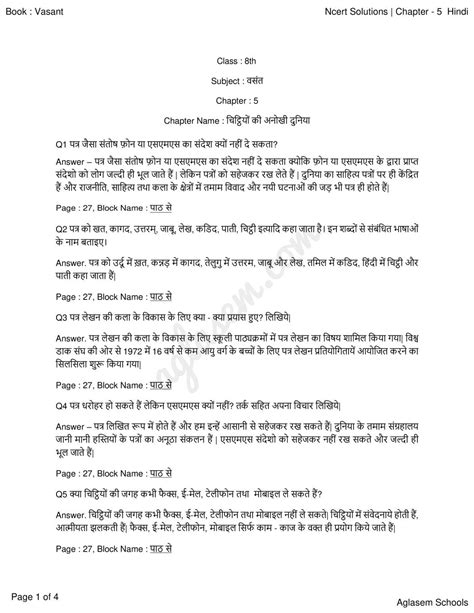 Ncert Solutions For Class 8 Hindi Chapter चिट्ठियों की अनूठी दुनिया Pdf