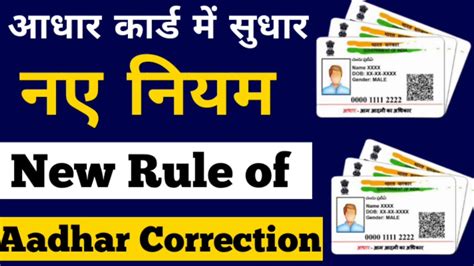 Aadhar Card Online Correction Uidai New Update Rule Aadhar Correction