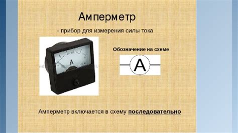 Презентация к уроку " Сила тока. Прибор для измерения силы тока"