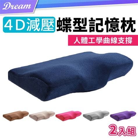 4d減壓蝶型枕【2入】韓國熱銷人體工學 4d記憶枕 止鼾枕 蝴蝶枕 Pchome 24h購物