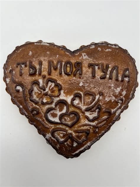Пряник “Ты Моя Тула”, 250гр. - Интернет-Магазин Тульского пряника Купец ...