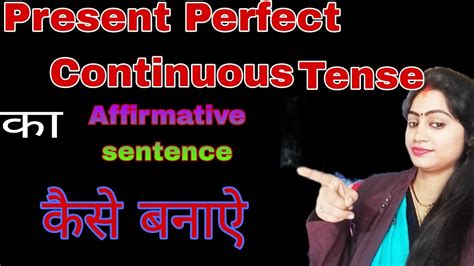 Present Perfect Continuous Tense Ka Affirmative Sentence Kaise Banaye