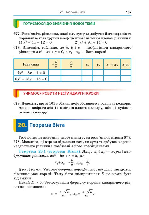 Підручник Алгебра 8 клас Мерзляк А. 2021 » Сторінка 21 » Rule.School ...