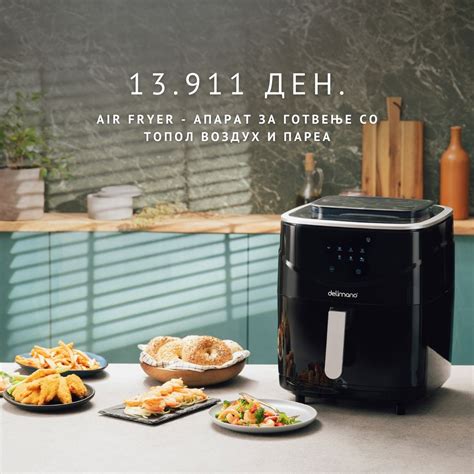 Delimano Air Fryer Апаратот за... - Top Shop Македонија
