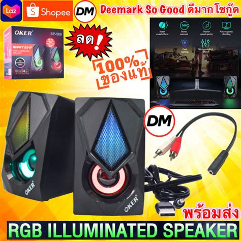 🚀ส่งเร็ว🚀 ร้านdmแท้ๆ Oker Sp 569 Rgb Illuminated Speaker ลำโพง