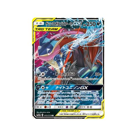 Greninja Zoroark Gx Tag Team Gx All Stars Ultra Rare