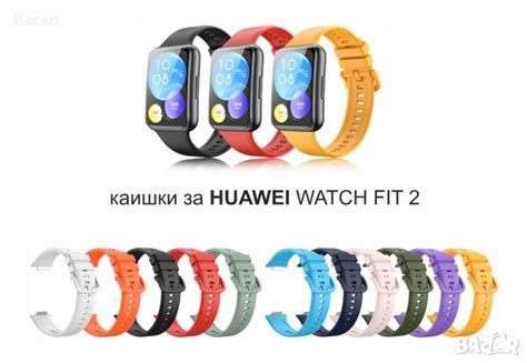 Силиконови каишки за HUAWEI WATCH FIT 2 в Каишки за часовници в гр ...