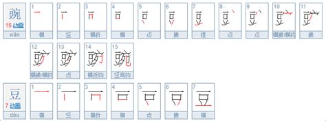 豌组词2个字 百度经验