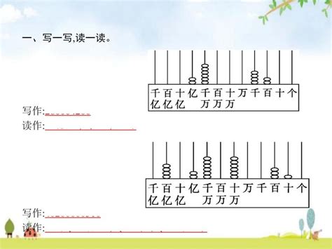 小学数学人教版四年级上册亿以上数的认识教学课件ppt 教习网课件下载