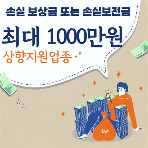 손실보상금 신청방법 대상 및 상향지원업종