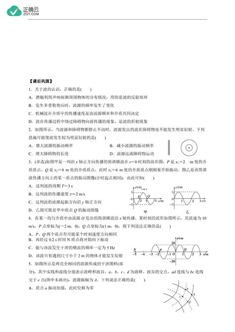 第三章机械波 章末（学案）——高二上学期物理人教版（2019）选择性必修第一册正确云资源