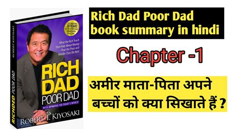 Rich Dad Poor Dad Chapter 1 In Hindi Rich Dad Poor Dad Summary In