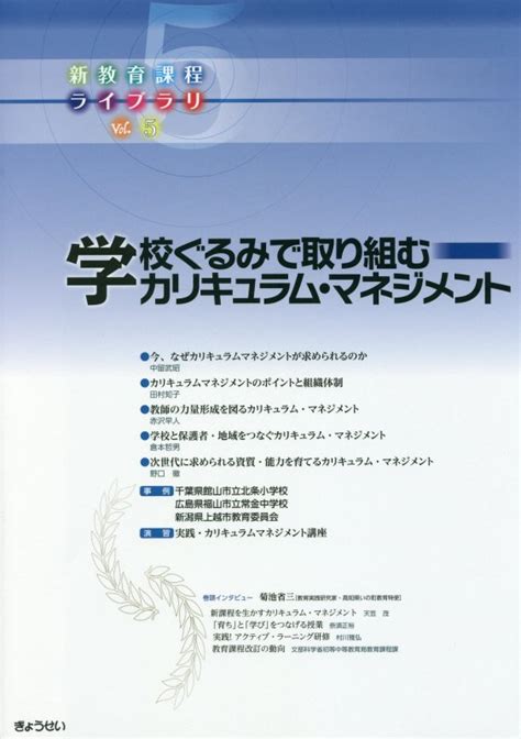 楽天ブックス 新教育課程ライブラリ（vol．5） ぎょうせい 9784324100721 本