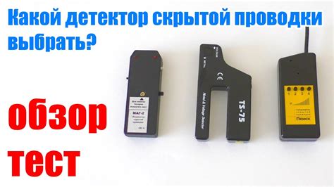 Как найти скрытую проводку? Обзор и тест детекторов скрытой проводки ...