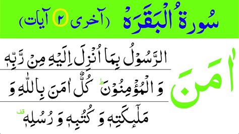 Surah Baqarah Ki Aakhri 2 Ayat Ki Tilawat Surah Al Baqarah Last 2 Ayaat Recitation Youtube