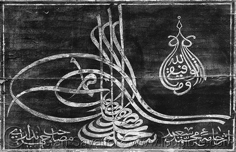 Turkish Tughra - Arabic Calligraphy - Shumen Mosque (Bulgaria)