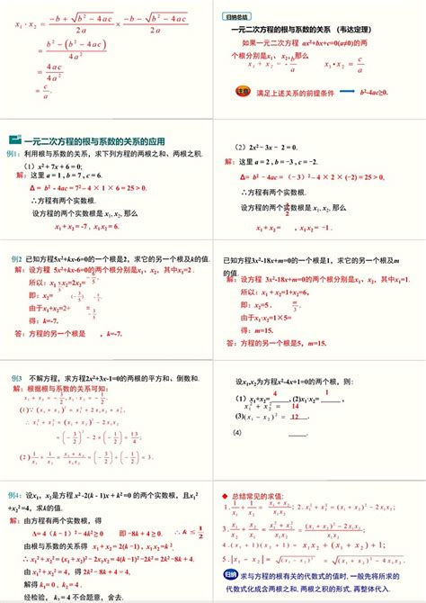 《一元二次方程的根与系数的关系》一元二次方程ppt教学课件卡卡办公