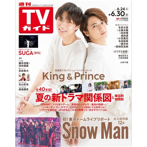 週刊tvガイド 関東版 2023年 6月 30日号【表紙：king And Prince】 週刊tvガイド関東版 Hmvandbooks