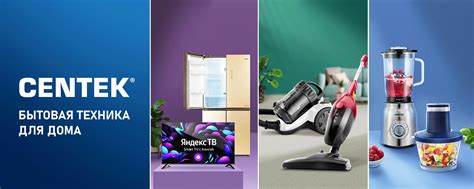 CENTEK. Бытовая техника | Дорогие друзья, уважаемые партнеры, счастливы ...