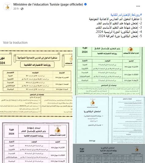 Tunisie Voici le calendrier des examens nationaux 2024 Détails Tunisie